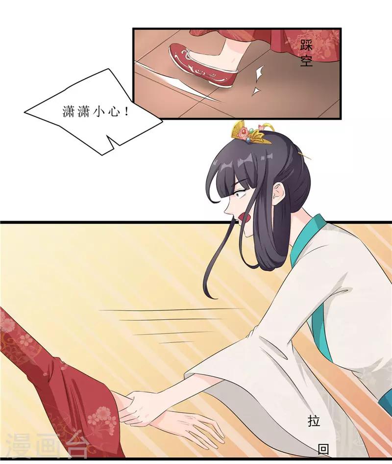 《重生之弃妃为后》第45话 下毒陷害 第5页