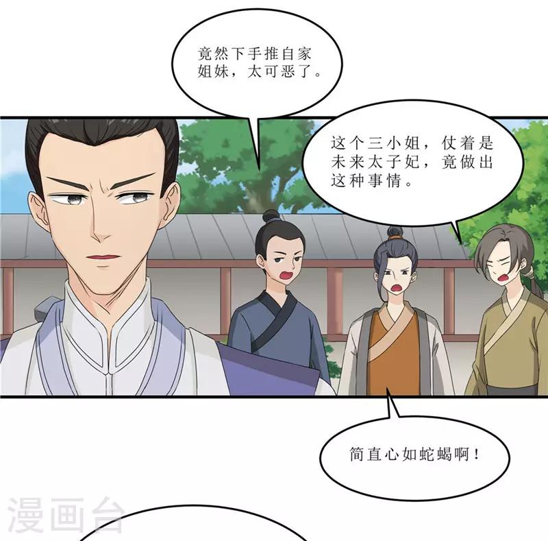 《重生之弃妃为后》第45话 下毒陷害 第9页