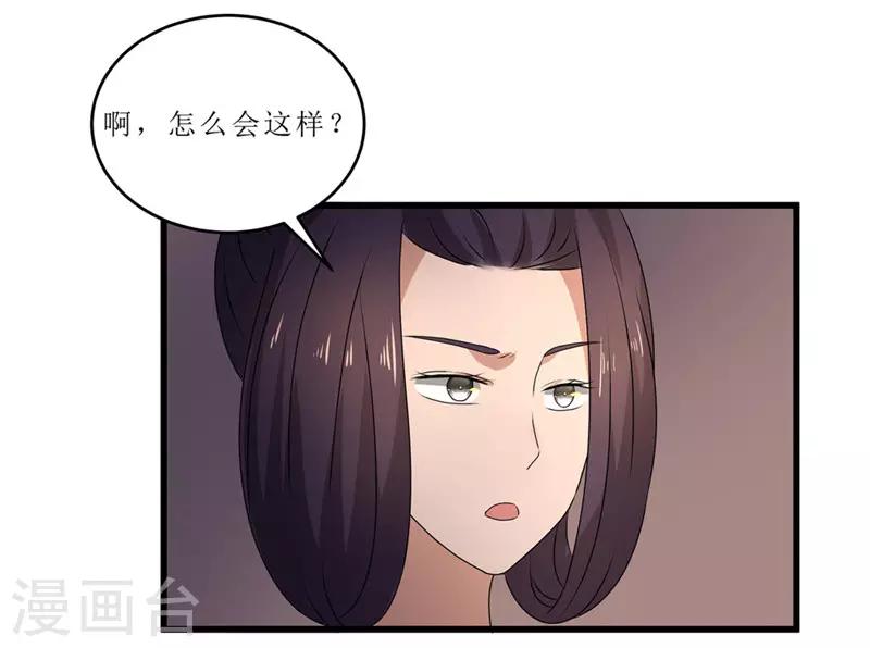 《重生之弃妃为后》第49话 皇榜悬赏 第10页