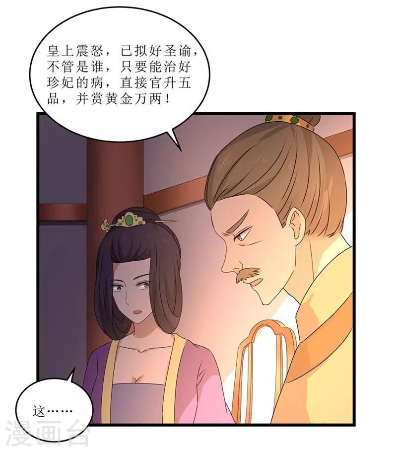 《重生之弃妃为后》第49话 皇榜悬赏 第11页