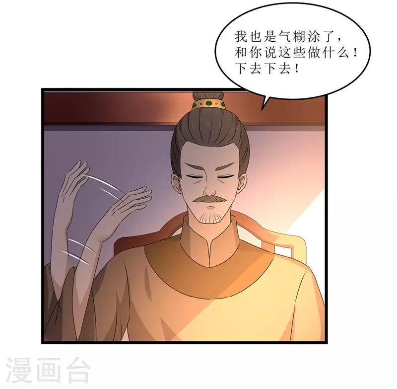 《重生之弃妃为后》第49话 皇榜悬赏 第12页