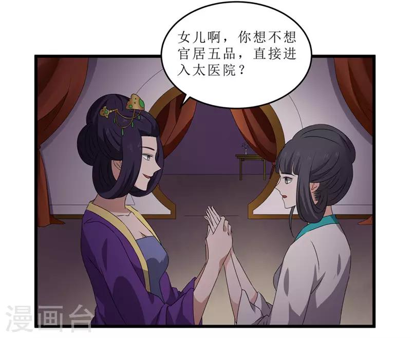《重生之弃妃为后》第49话 皇榜悬赏 第14页