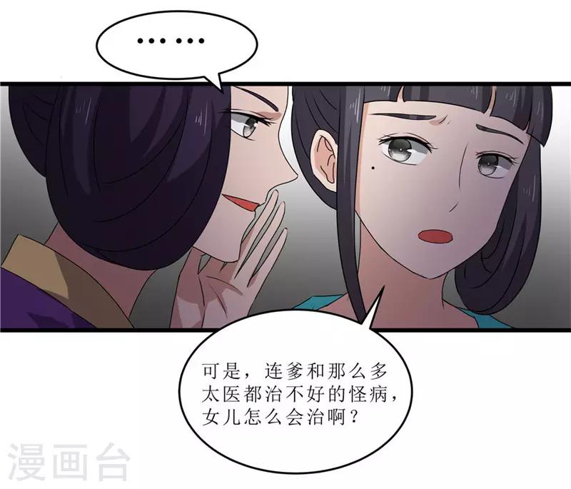 《重生之弃妃为后》第49话 皇榜悬赏 第15页
