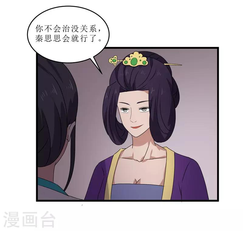 《重生之弃妃为后》第49话 皇榜悬赏 第16页