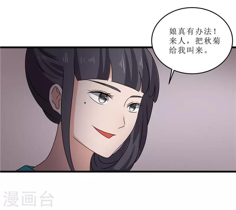 《重生之弃妃为后》第49话 皇榜悬赏 第17页