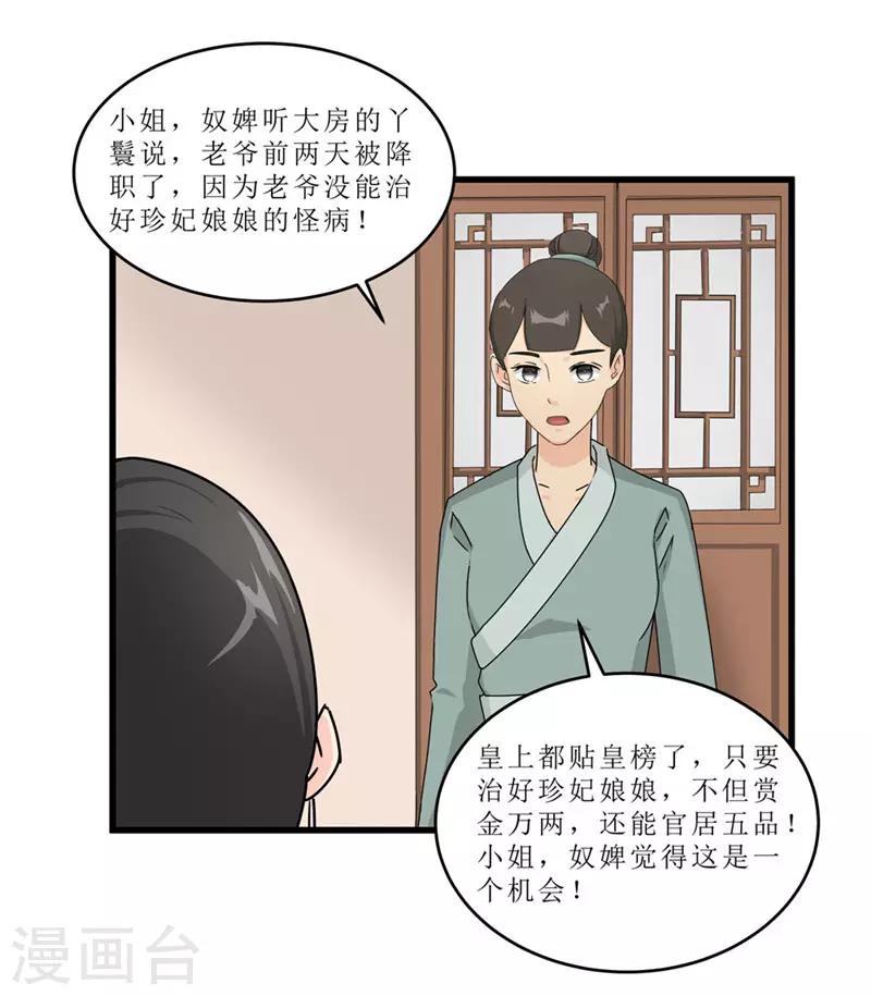 《重生之弃妃为后》第49话 皇榜悬赏 第19页