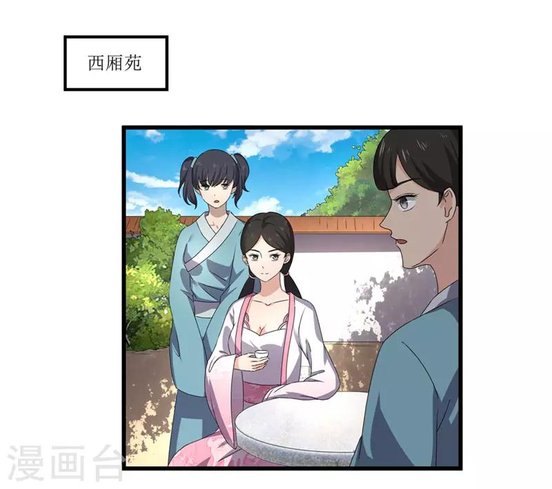《重生之弃妃为后》第49话 皇榜悬赏 第1页