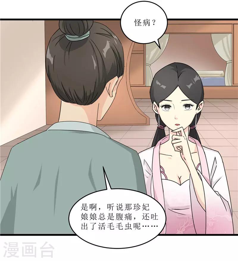 《重生之弃妃为后》第49话 皇榜悬赏 第20页