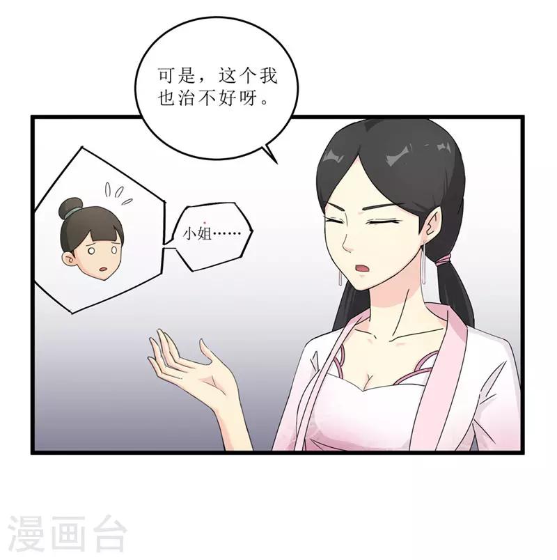 《重生之弃妃为后》第49话 皇榜悬赏 第21页