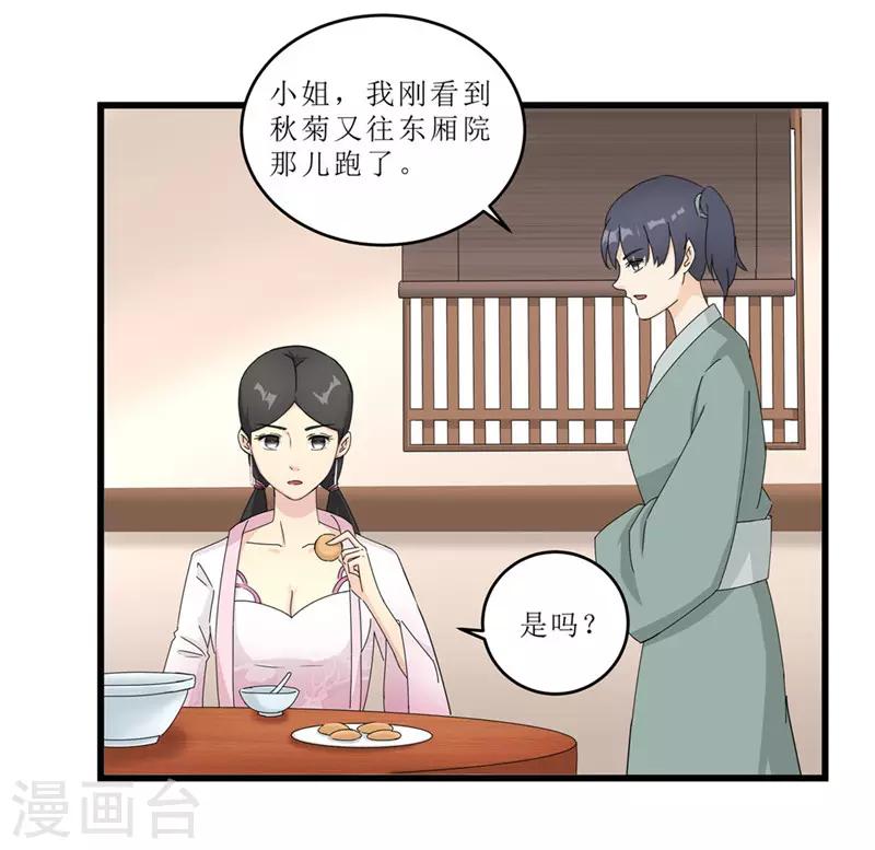 《重生之弃妃为后》第49话 皇榜悬赏 第23页