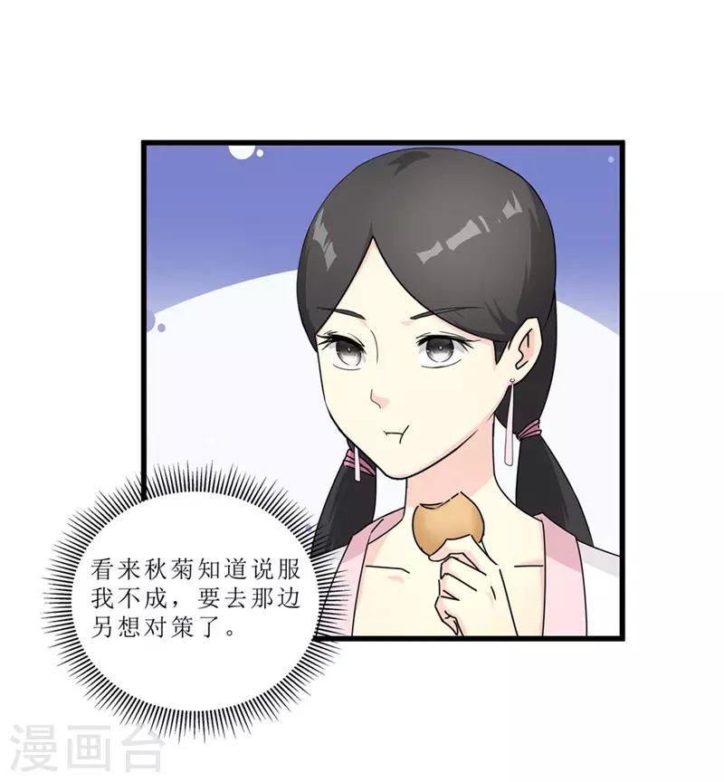 《重生之弃妃为后》第49话 皇榜悬赏 第24页