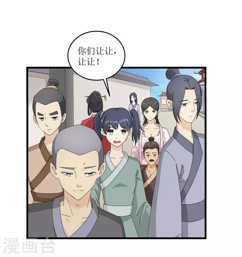 《重生之弃妃为后》第49话 皇榜悬赏 第26页