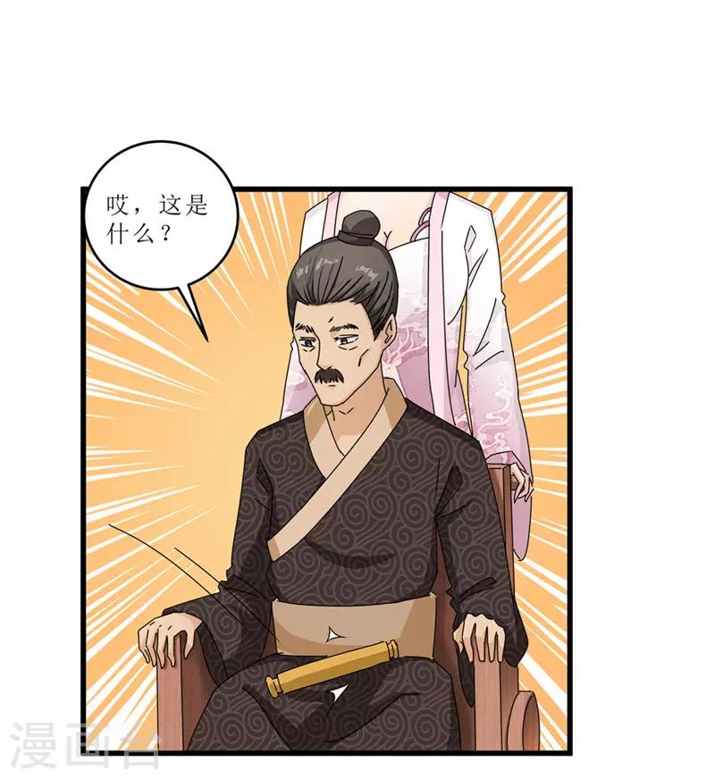 《重生之弃妃为后》第49话 皇榜悬赏 第27页
