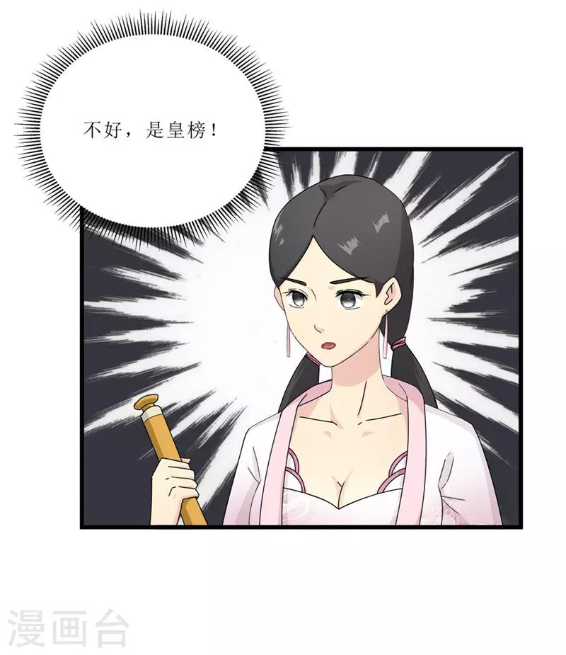 《重生之弃妃为后》第49话 皇榜悬赏 第28页