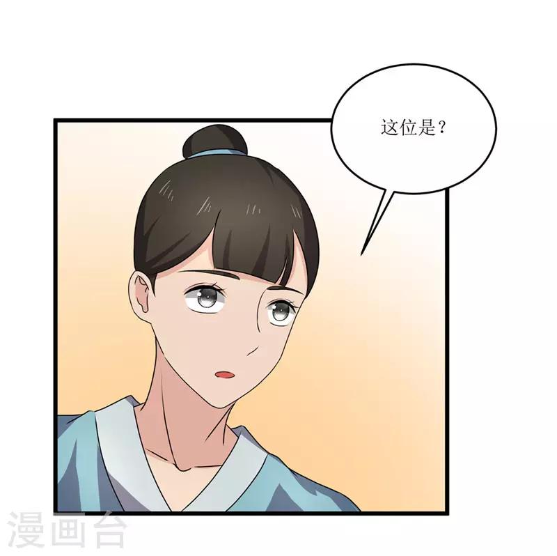 《重生之弃妃为后》第49话 皇榜悬赏 第2页