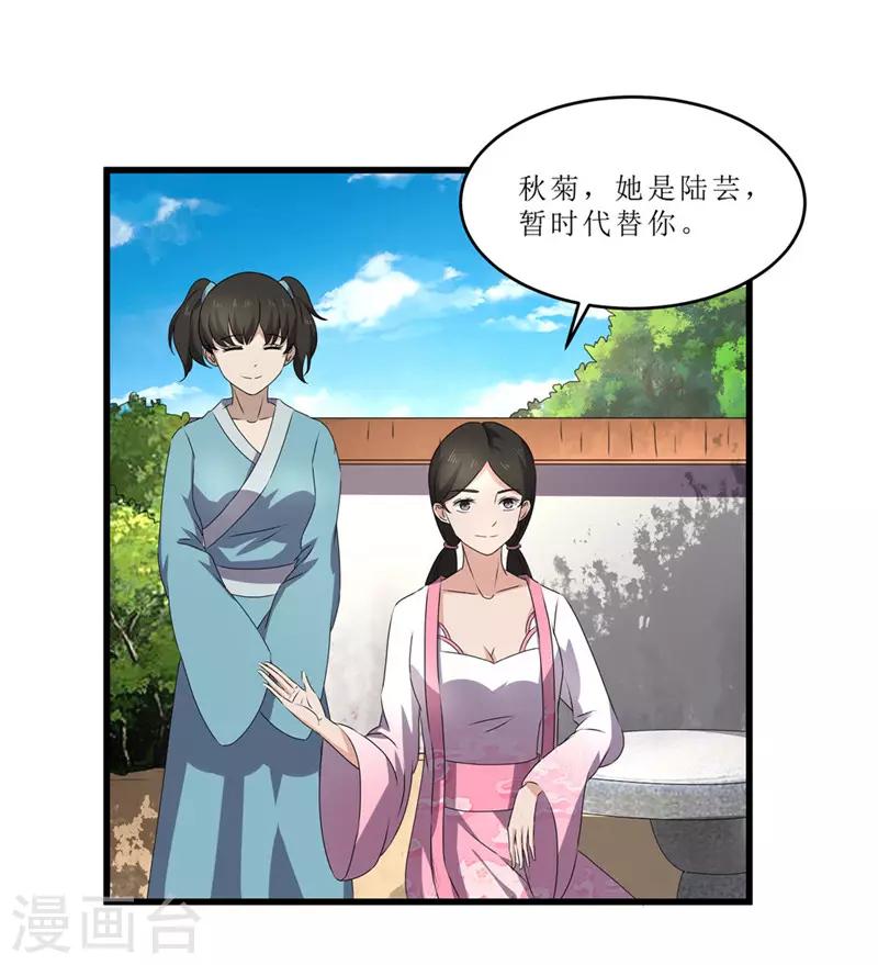 《重生之弃妃为后》第49话 皇榜悬赏 第3页