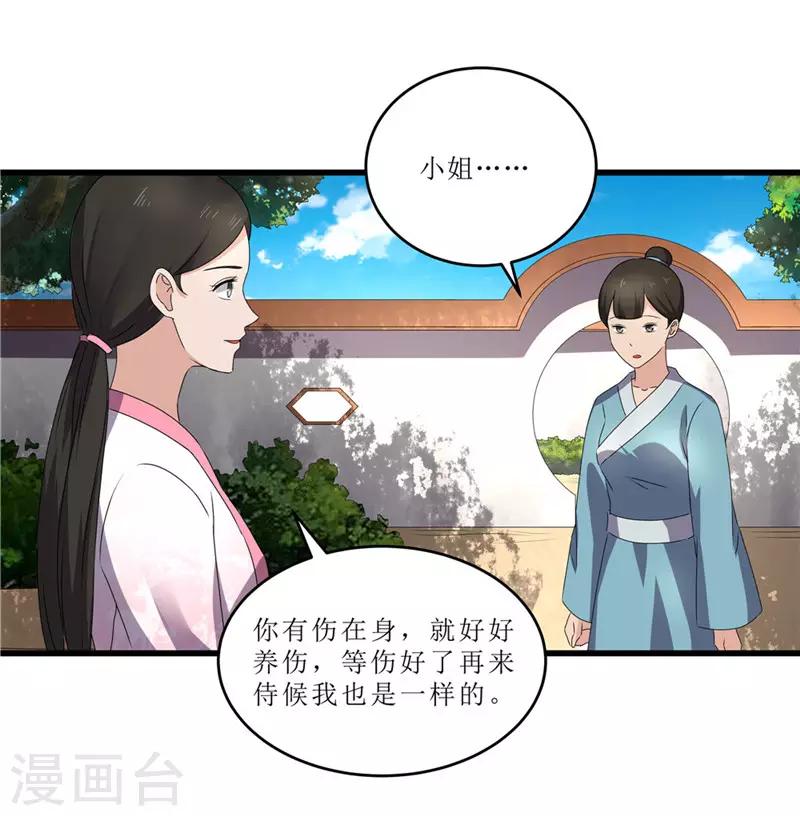 《重生之弃妃为后》第49话 皇榜悬赏 第4页