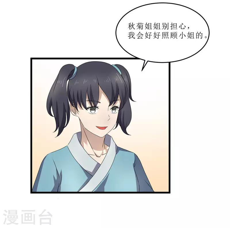 《重生之弃妃为后》第49话 皇榜悬赏 第5页