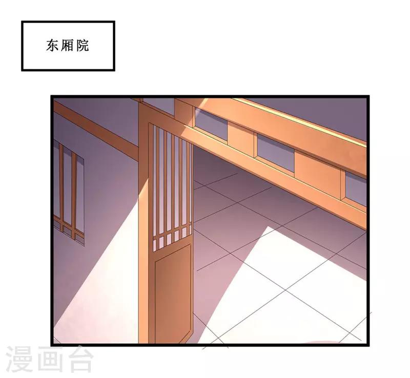 《重生之弃妃为后》第49话 皇榜悬赏 第7页