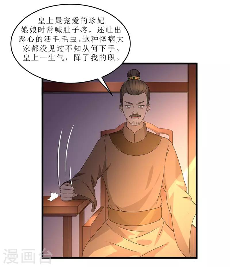 《重生之弃妃为后》第49话 皇榜悬赏 第9页