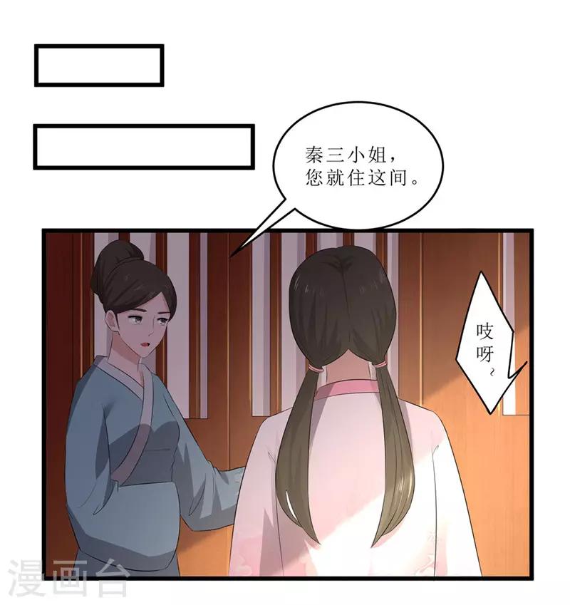 《重生之弃妃为后》第50话 姐姐好心机 第10页