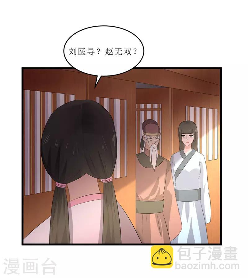 《重生之弃妃为后》第50话 姐姐好心机 第11页