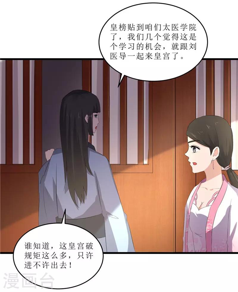 《重生之弃妃为后》第50话 姐姐好心机 第12页