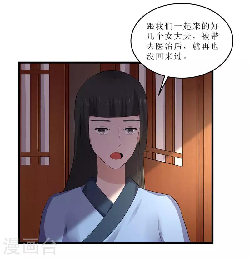 《重生之弃妃为后》第50话 姐姐好心机 第13页