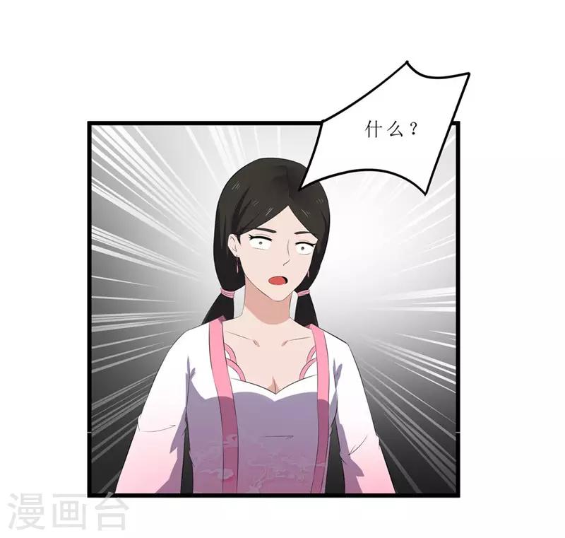 《重生之弃妃为后》第50话 姐姐好心机 第14页