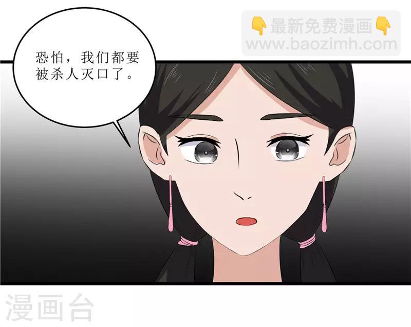 《重生之弃妃为后》第50话 姐姐好心机 第15页