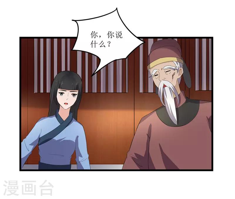 《重生之弃妃为后》第50话 姐姐好心机 第16页
