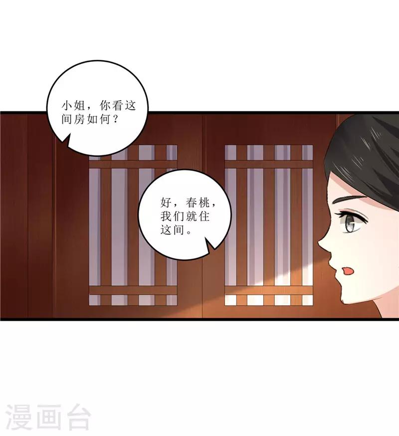 《重生之弃妃为后》第50话 姐姐好心机 第17页