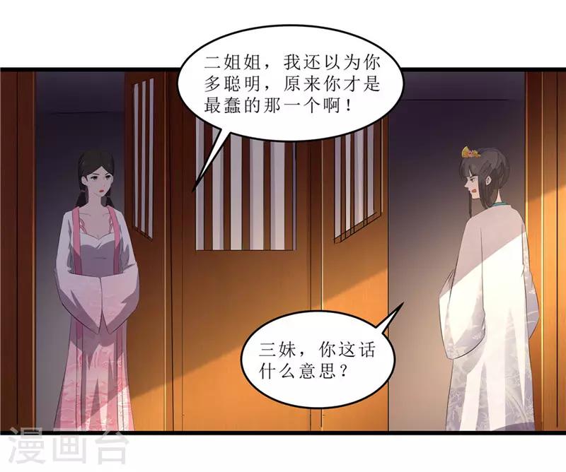 《重生之弃妃为后》第50话 姐姐好心机 第18页