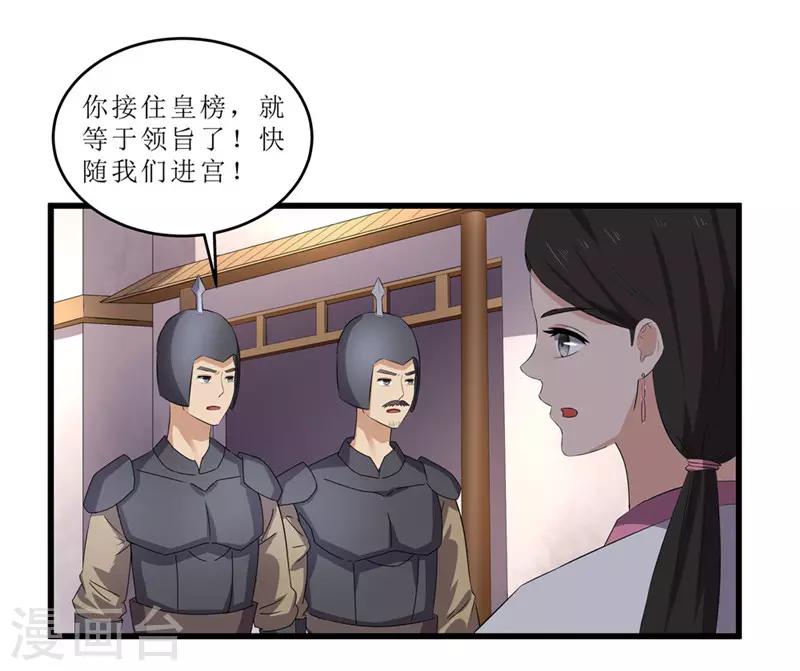 《重生之弃妃为后》第50话 姐姐好心机 第1页