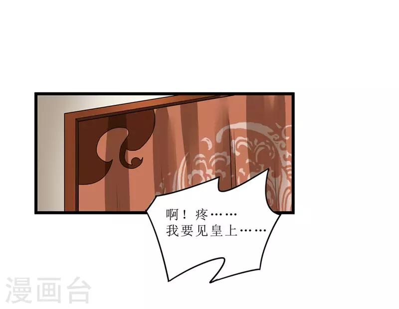 《重生之弃妃为后》第50话 姐姐好心机 第20页