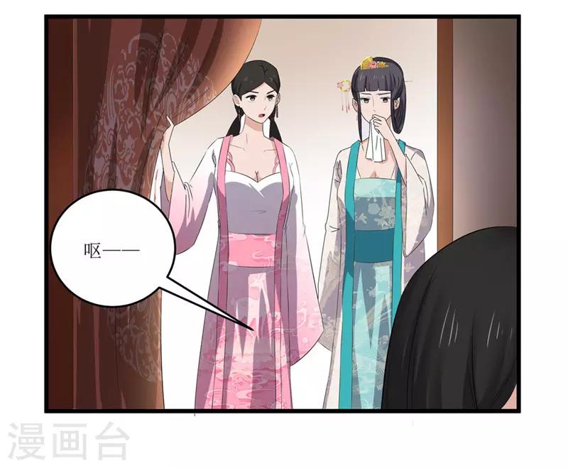 《重生之弃妃为后》第50话 姐姐好心机 第21页