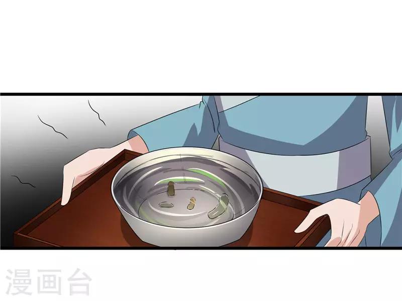 《重生之弃妃为后》第50话 姐姐好心机 第22页