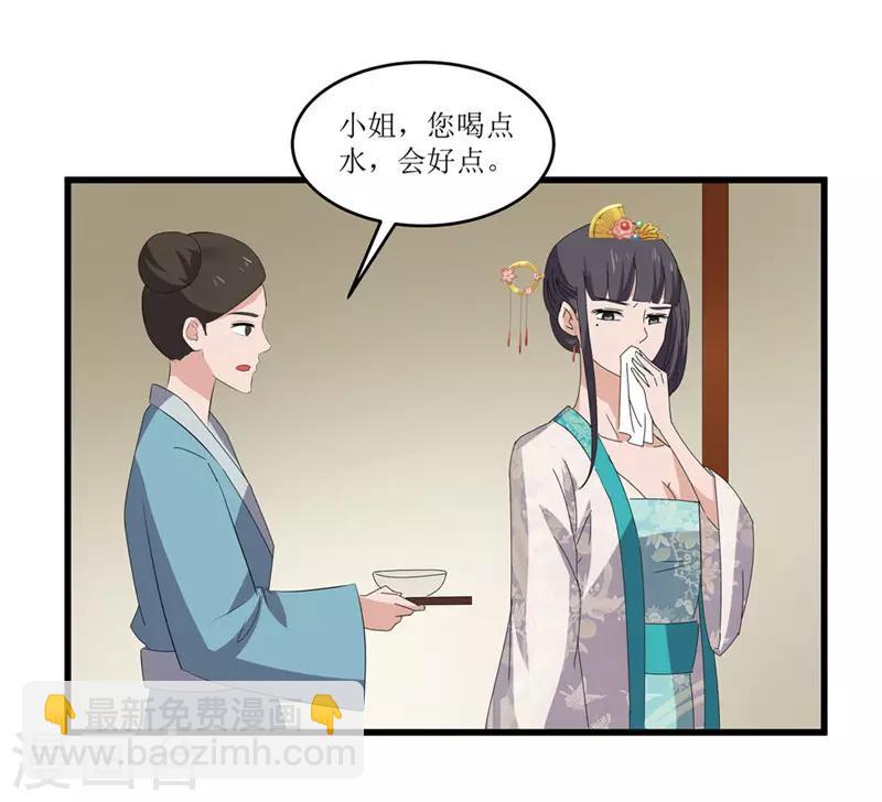 《重生之弃妃为后》第50话 姐姐好心机 第23页