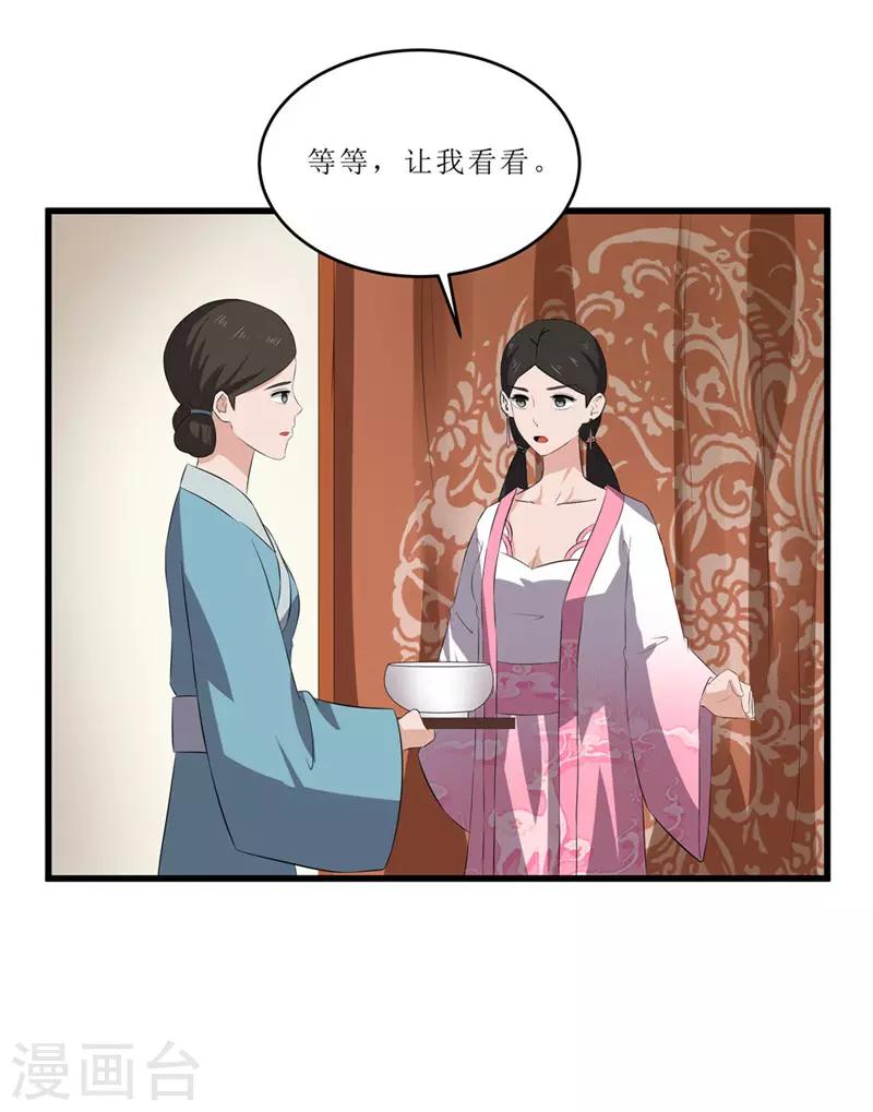 《重生之弃妃为后》第50话 姐姐好心机 第26页