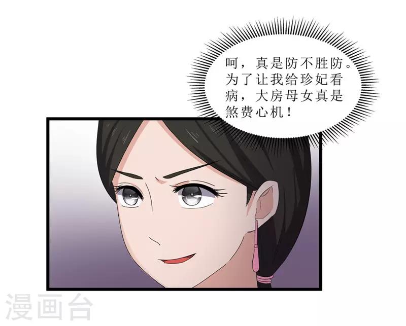 《重生之弃妃为后》第50话 姐姐好心机 第2页