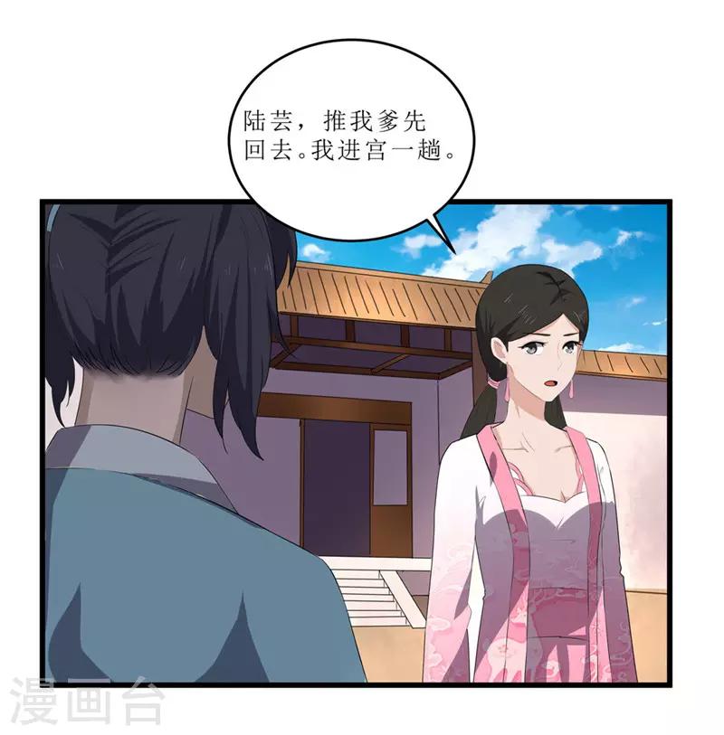 《重生之弃妃为后》第50话 姐姐好心机 第3页