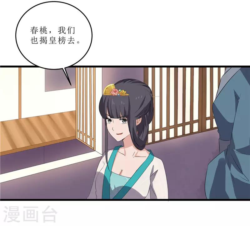 《重生之弃妃为后》第50话 姐姐好心机 第5页