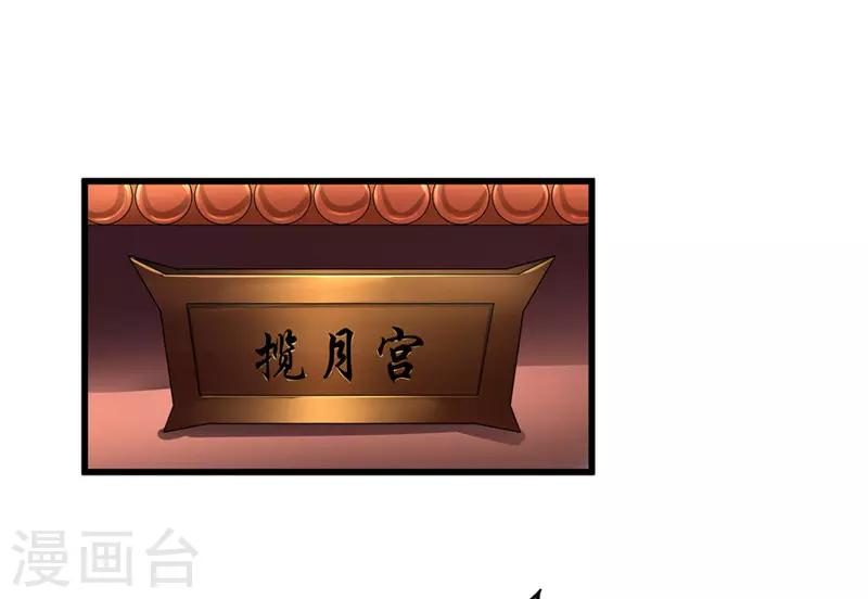 《重生之弃妃为后》第50话 姐姐好心机 第6页