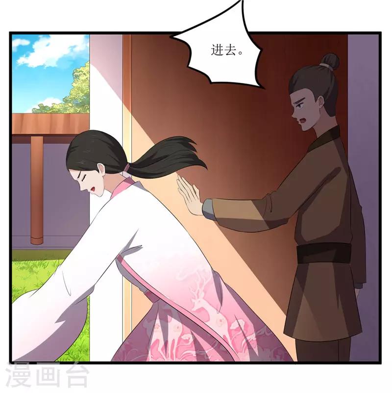 《重生之弃妃为后》第50话 姐姐好心机 第7页