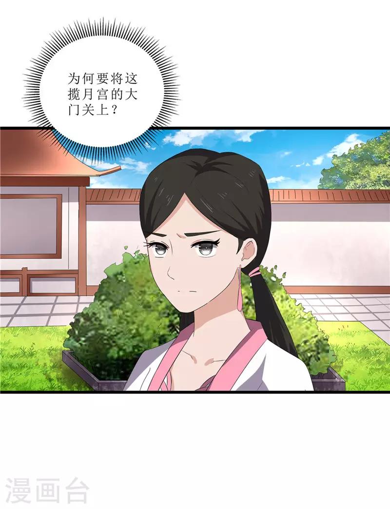 《重生之弃妃为后》第50话 姐姐好心机 第9页