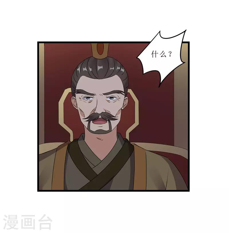 《重生之弃妃为后》第52话 突闻噩耗 第10页
