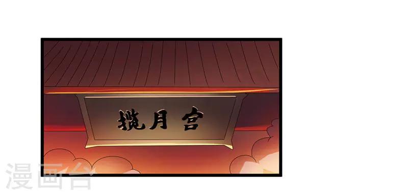 《重生之弃妃为后》第52话 突闻噩耗 第11页