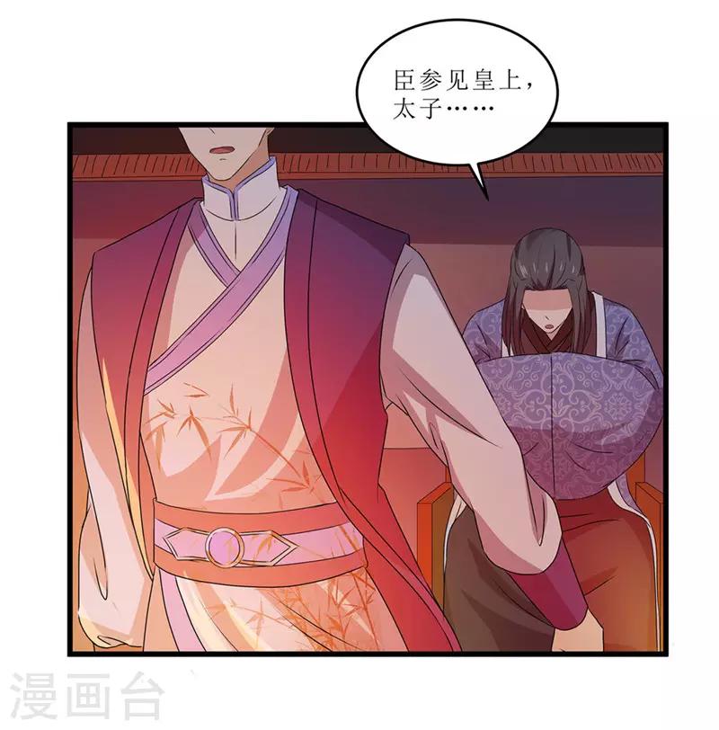 《重生之弃妃为后》第52话 突闻噩耗 第14页