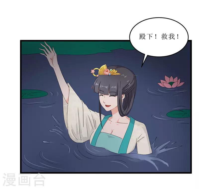 《重生之弃妃为后》第52话 突闻噩耗 第18页