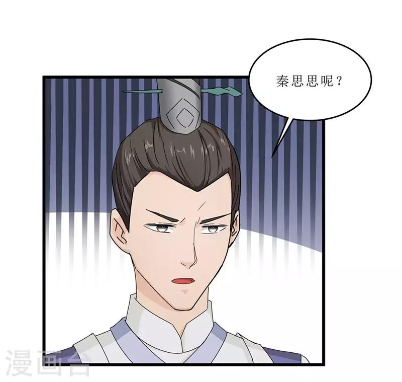 《重生之弃妃为后》第52话 突闻噩耗 第19页